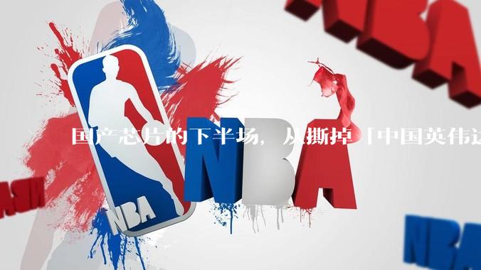 国产芯片的下半场，从撕掉「中国英伟达」的标签开始_通用_公司_市场