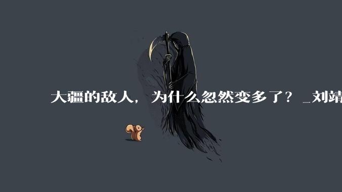 大疆的敌人，为什么忽然变多了？_刘靖康_产品_Pocket